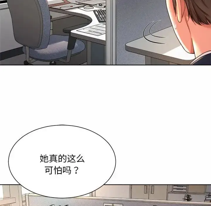 漫画《社内恋爱》第1话第183张图