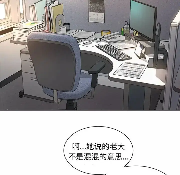 漫画《社内恋爱》第1话第184张图