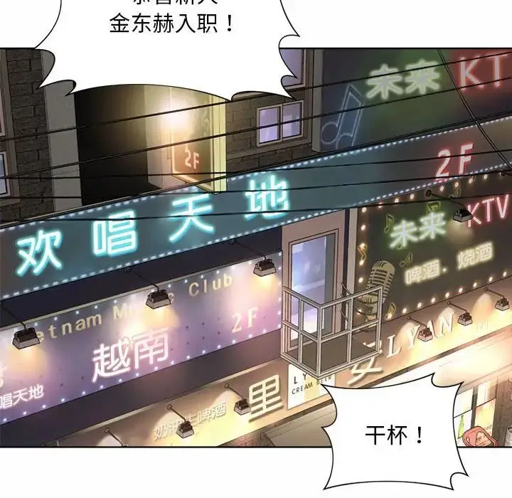 漫画《社内恋爱》第1话第198张图