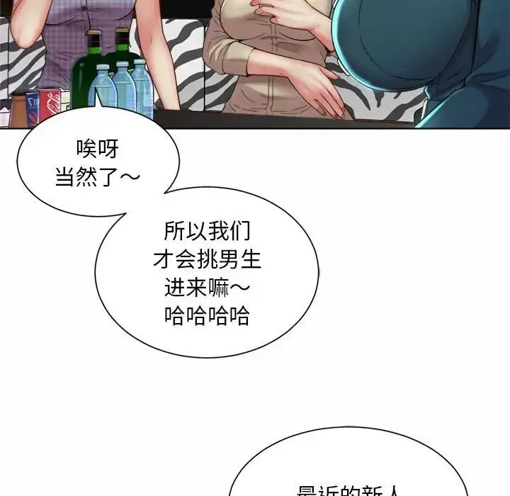 漫画《社内恋爱》第1话第203张图