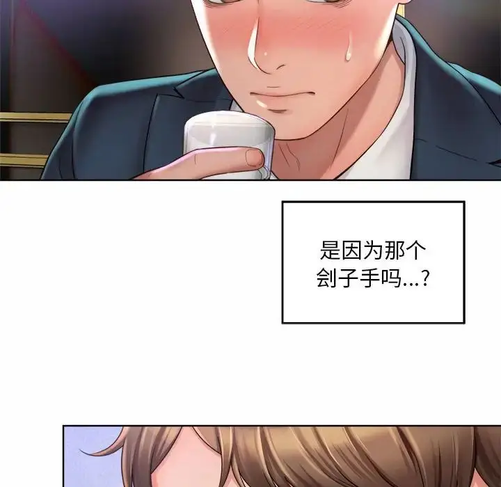 漫画《社内恋爱》第1话第206张图