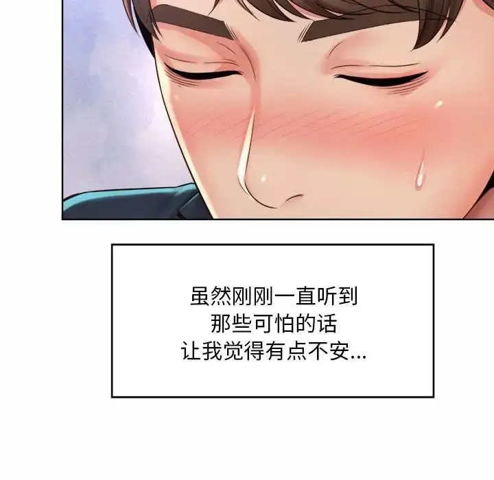 漫画《社内恋爱》第1话第207张图