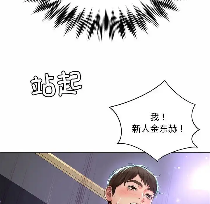 漫画《社内恋爱》第1话第210张图