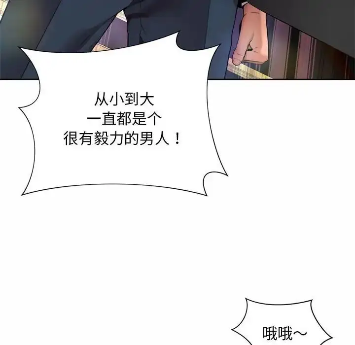 漫画《社内恋爱》第1话第212张图