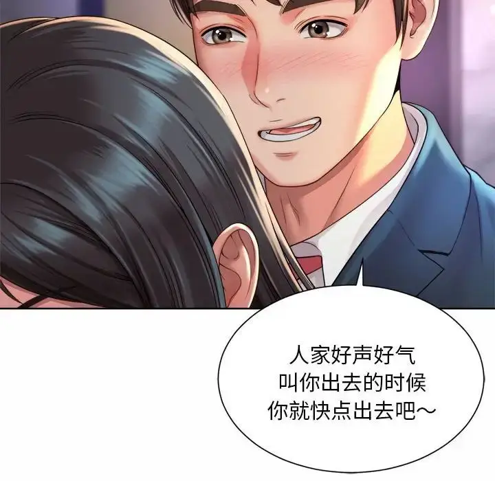 漫画《社内恋爱》第1话第244张图