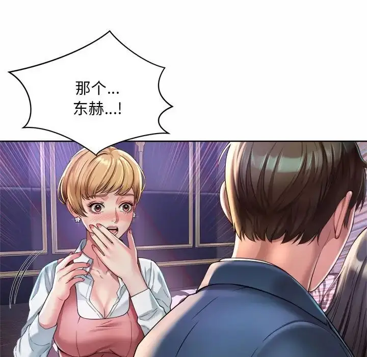 漫画《社内恋爱》第1话第245张图