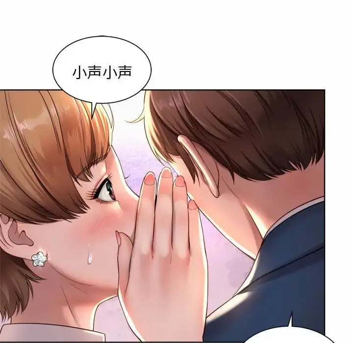 漫画《社内恋爱》第1话第247张图