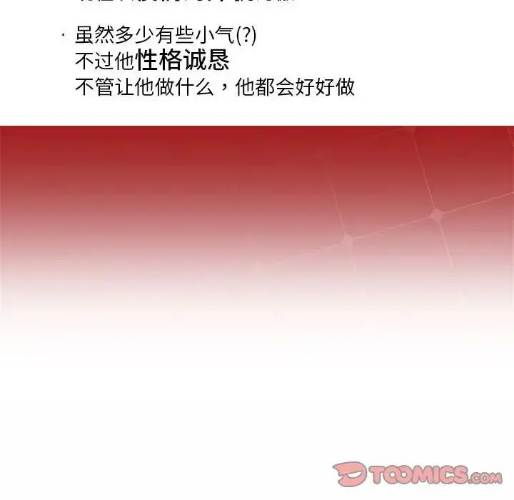 漫画《社内恋爱》第1话第260张图