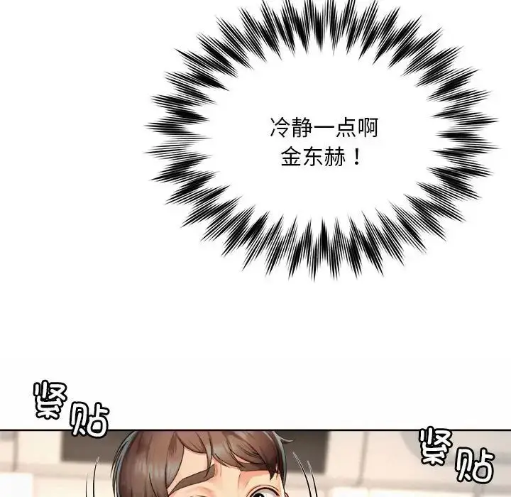漫画《社内恋爱》第1话第30张图