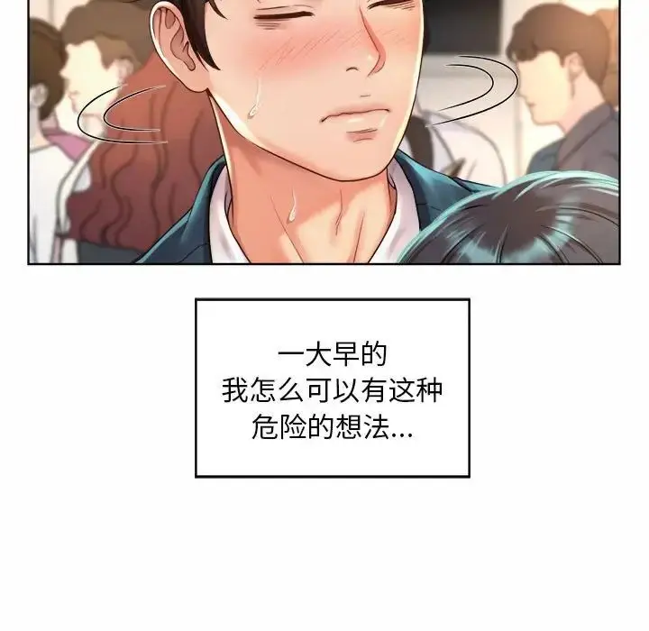 漫画《社内恋爱》第1话第43张图