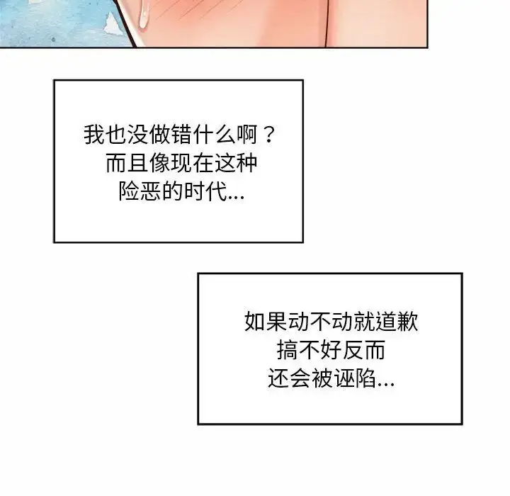 漫画《社内恋爱》第1话第46张图