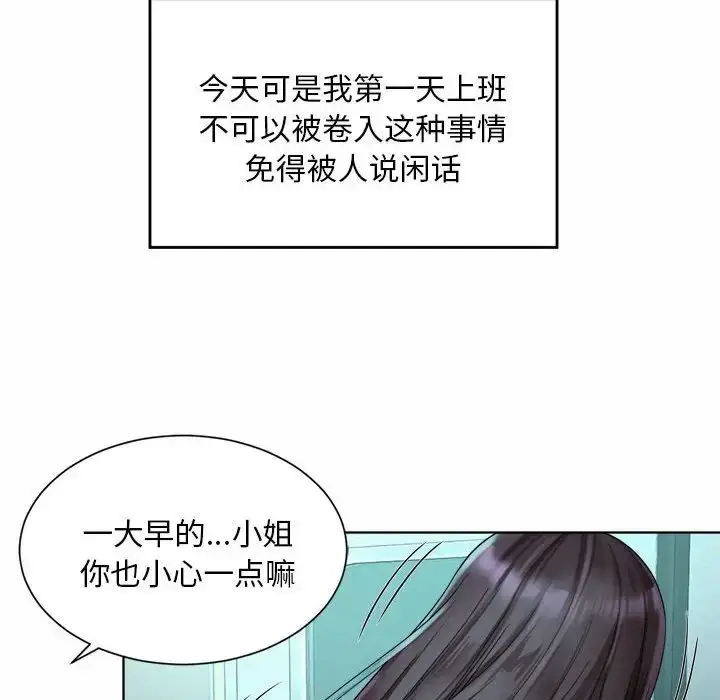 漫画《社内恋爱》第1话第48张图