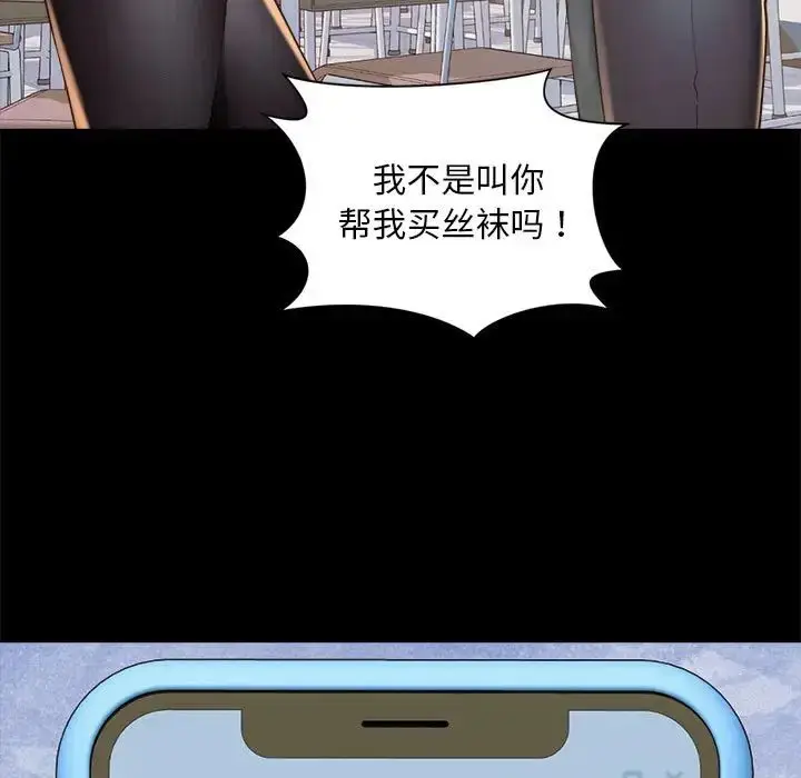 漫画《社内恋爱》第1话第69张图
