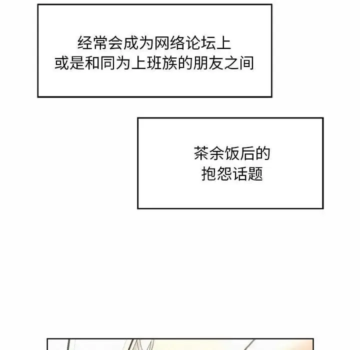 漫画《社内恋爱》第1话第7张图