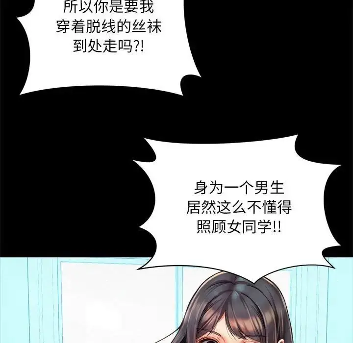 漫画《社内恋爱》第1话第77张图