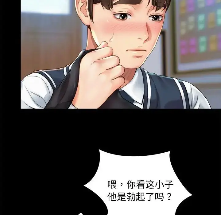漫画《社内恋爱》第1话第81张图