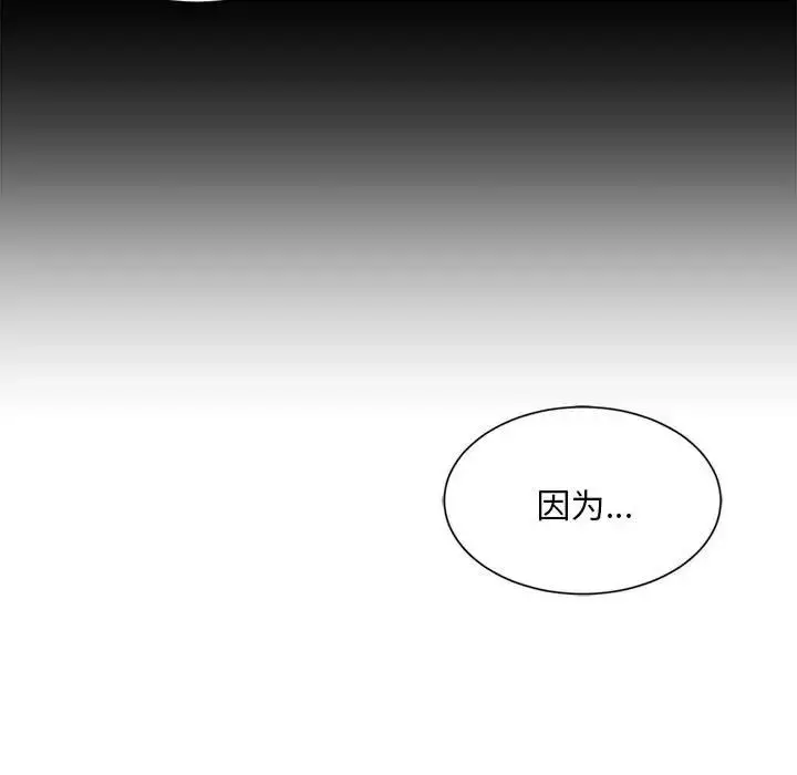 漫画《社内恋爱》第1话第87张图