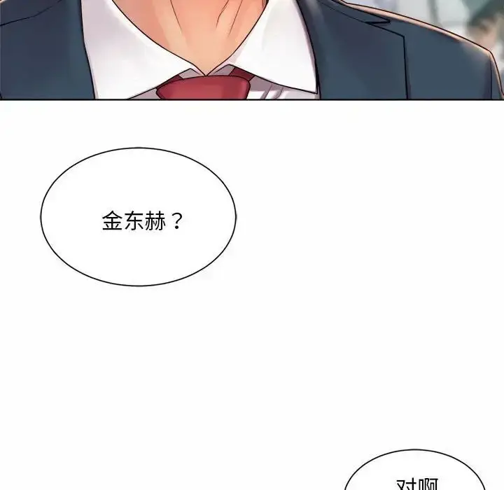 漫画《社内恋爱》第1话第92张图