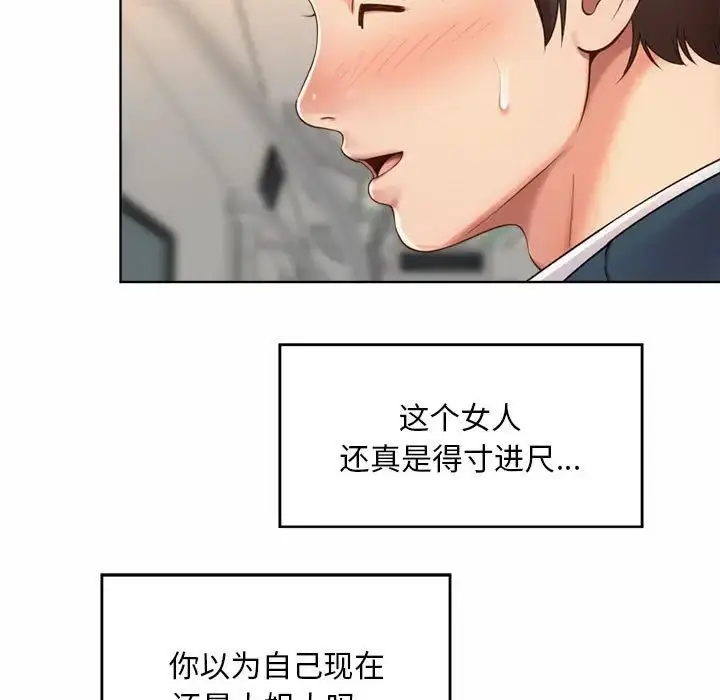 漫画《社内恋爱》第1话第97张图