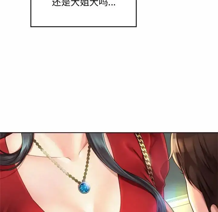 漫画《社内恋爱》第1话第98张图