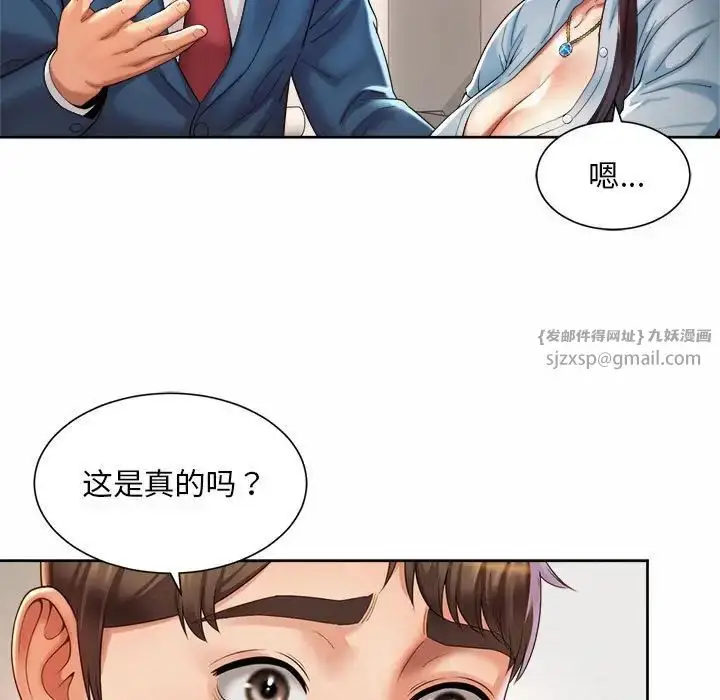 漫画《社内恋爱》第28话第11张图