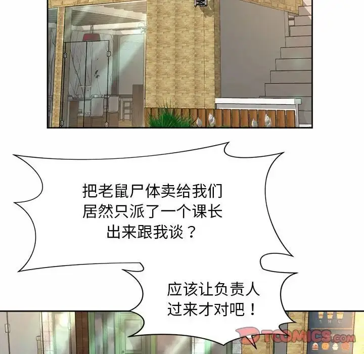 漫画《社内恋爱》第28话第18张图