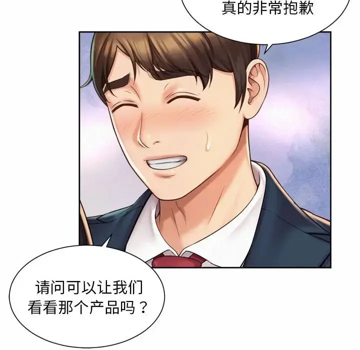 漫画《社内恋爱》第28话第20张图