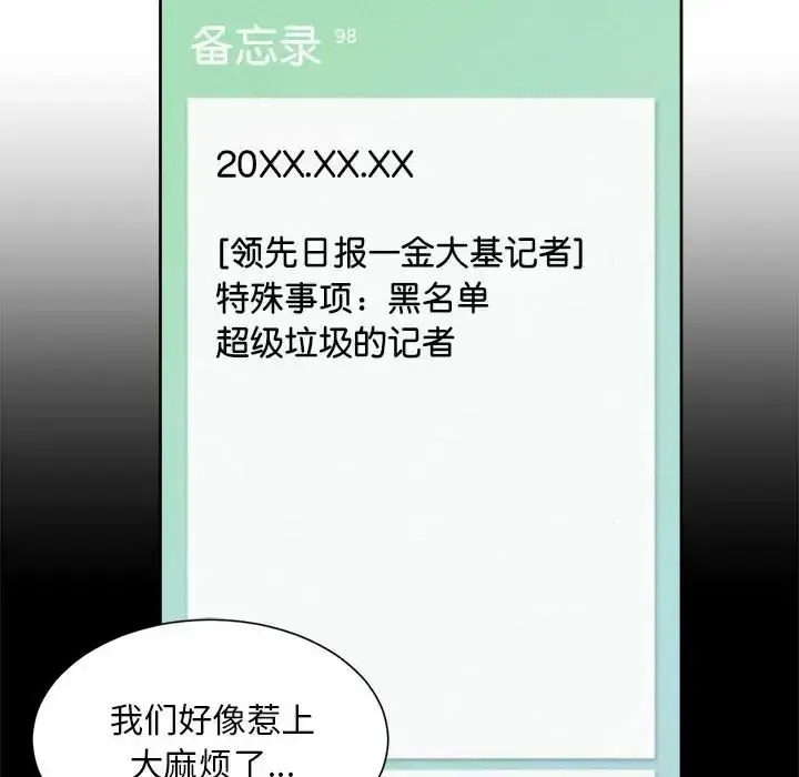 漫画《社内恋爱》第28话第36张图