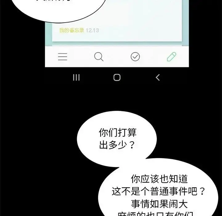 漫画《社内恋爱》第28话第37张图