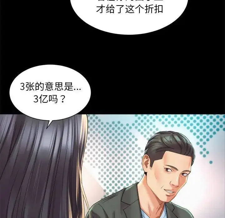 漫画《社内恋爱》第28话第49张图