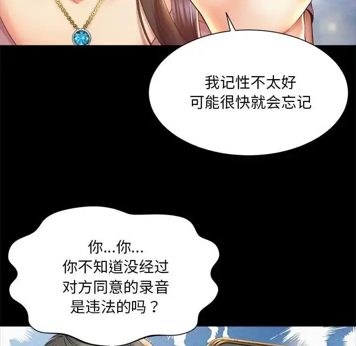 漫画《社内恋爱》第28话第53张图