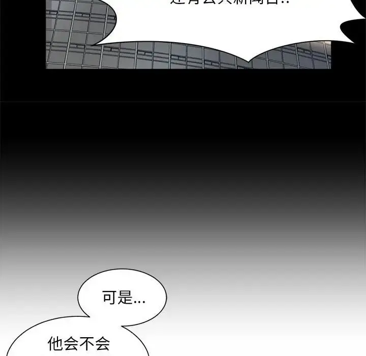 漫画《社内恋爱》第28话第59张图