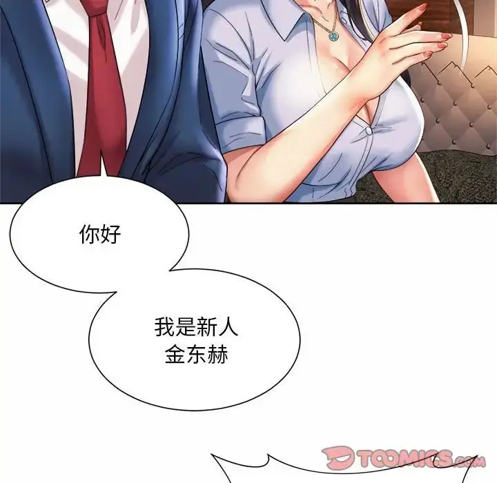 漫画《社内恋爱》第28话第70张图