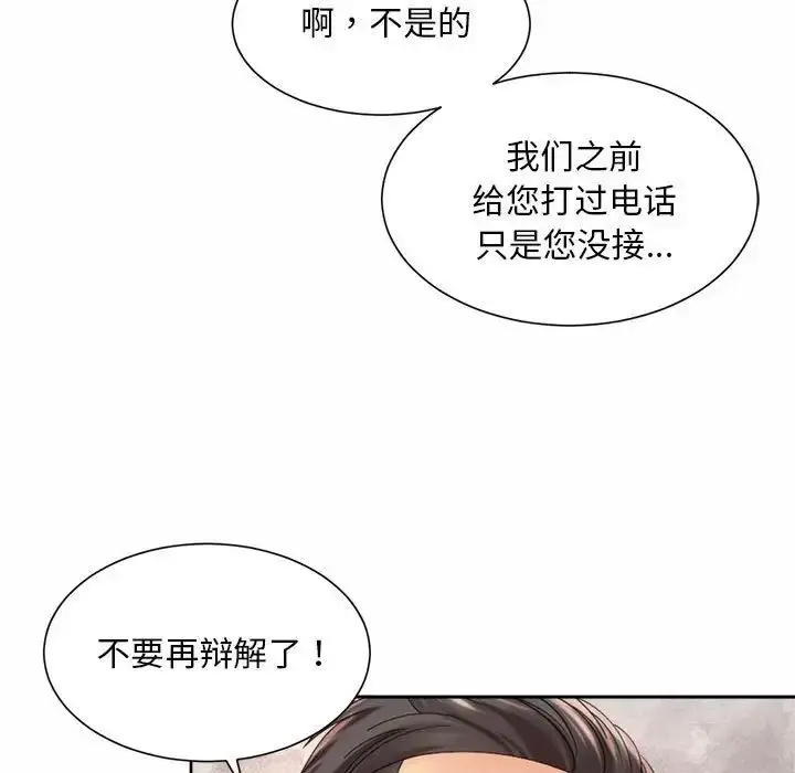漫画《社内恋爱》第28话第73张图