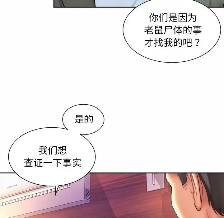 漫画《社内恋爱》第28话第75张图