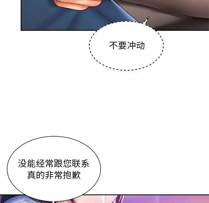 漫画《社内恋爱》第28话第84张图