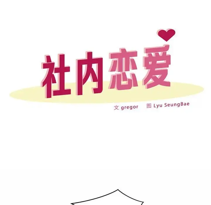 漫画《社内恋爱》第28话第9张图