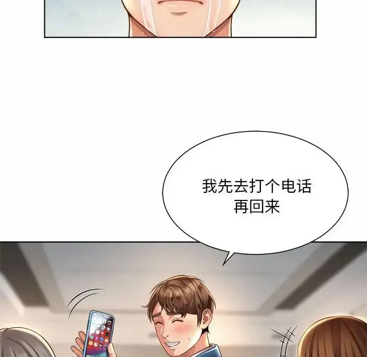 漫画《社内恋爱》第6话第102张图