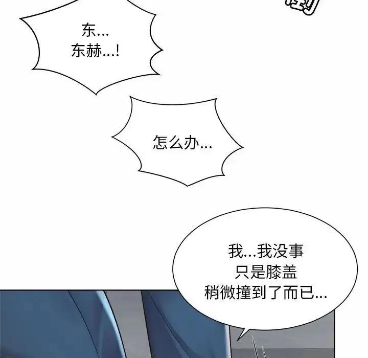 漫画《社内恋爱》第6话第121张图