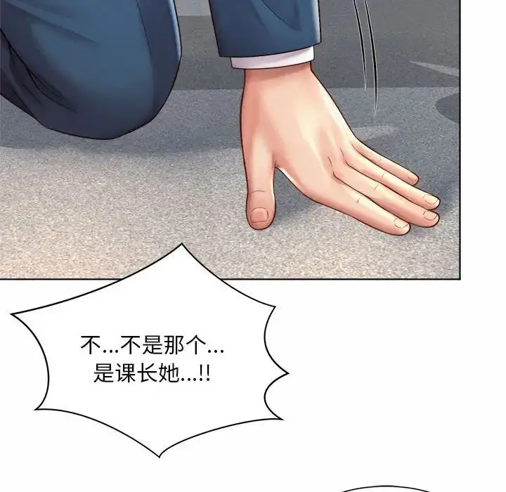 漫画《社内恋爱》第6话第122张图