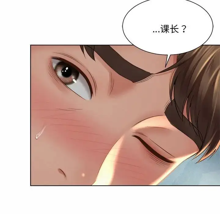 漫画《社内恋爱》第6话第123张图