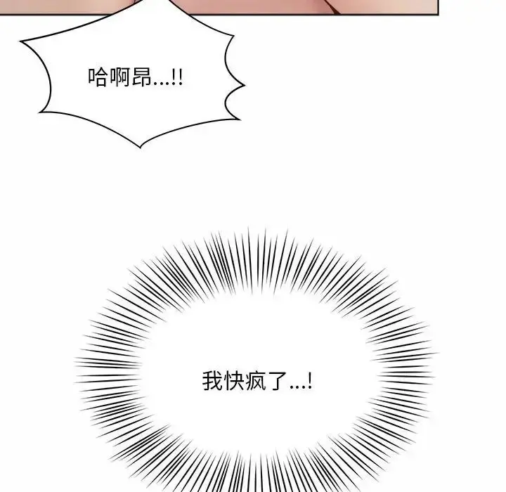 漫画《社内恋爱》第6话第16张图