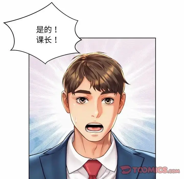 漫画《社内恋爱》第6话第45张图