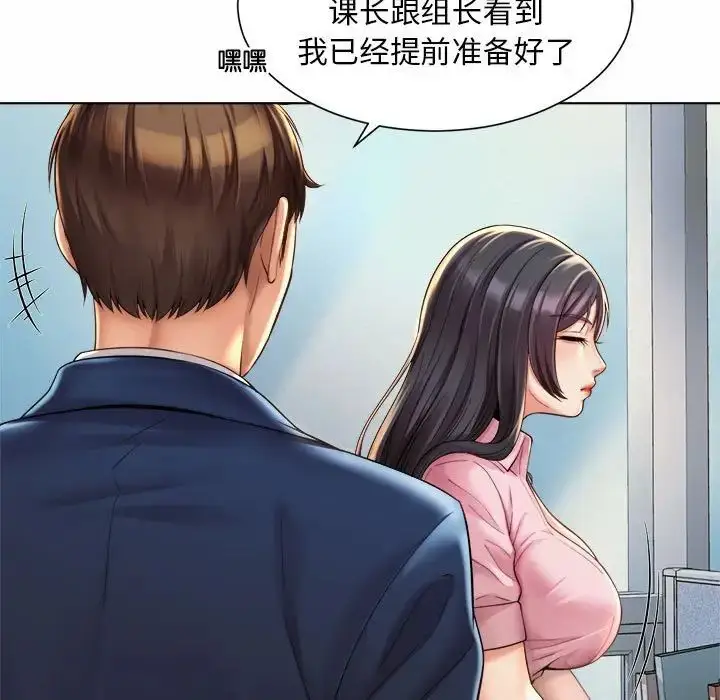 漫画《社内恋爱》第6话第47张图