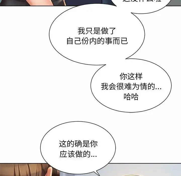 漫画《社内恋爱》第6话第50张图