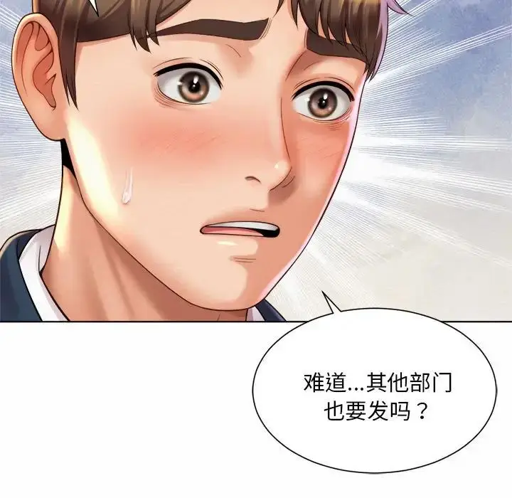 漫画《社内恋爱》第6话第53张图