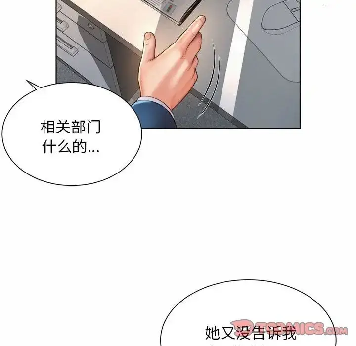 漫画《社内恋爱》第6话第66张图