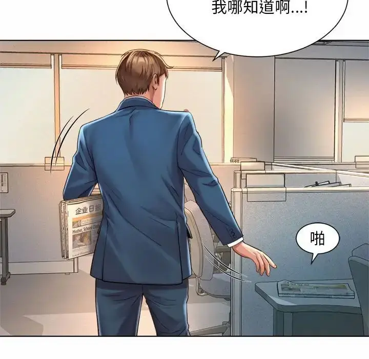 漫画《社内恋爱》第6话第67张图