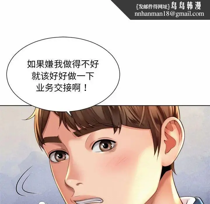 漫画《社内恋爱》第6话第68张图