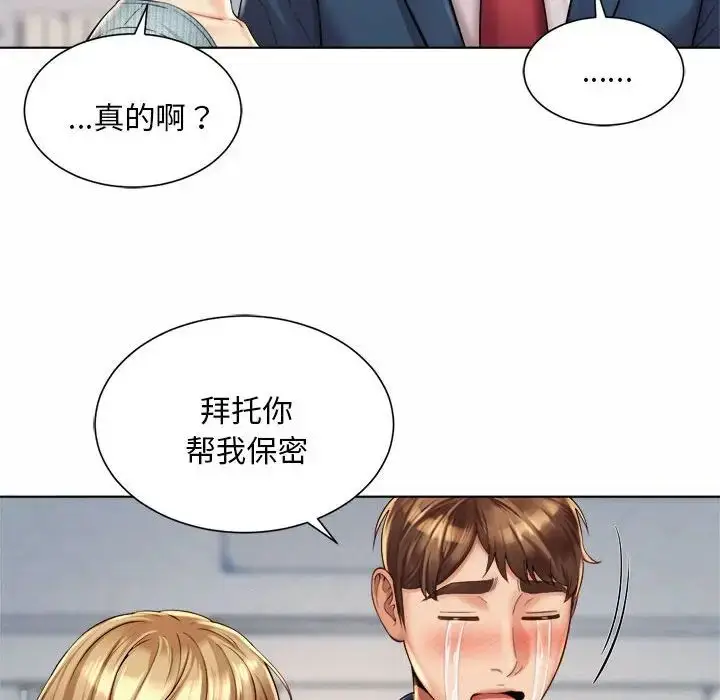 漫画《社内恋爱》第6话第76张图